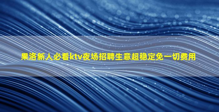 平顶山酒吧招聘